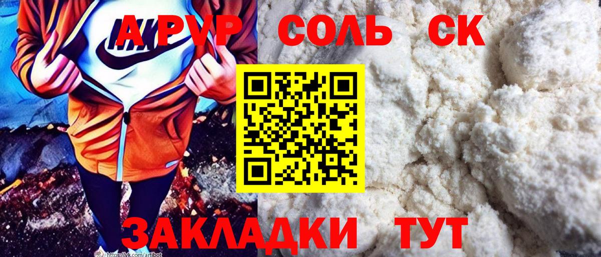 Альфа ПВП СК  Вход с VPN  Alpha-PVP  Alpha-PVP VHQ  Сорочинск 