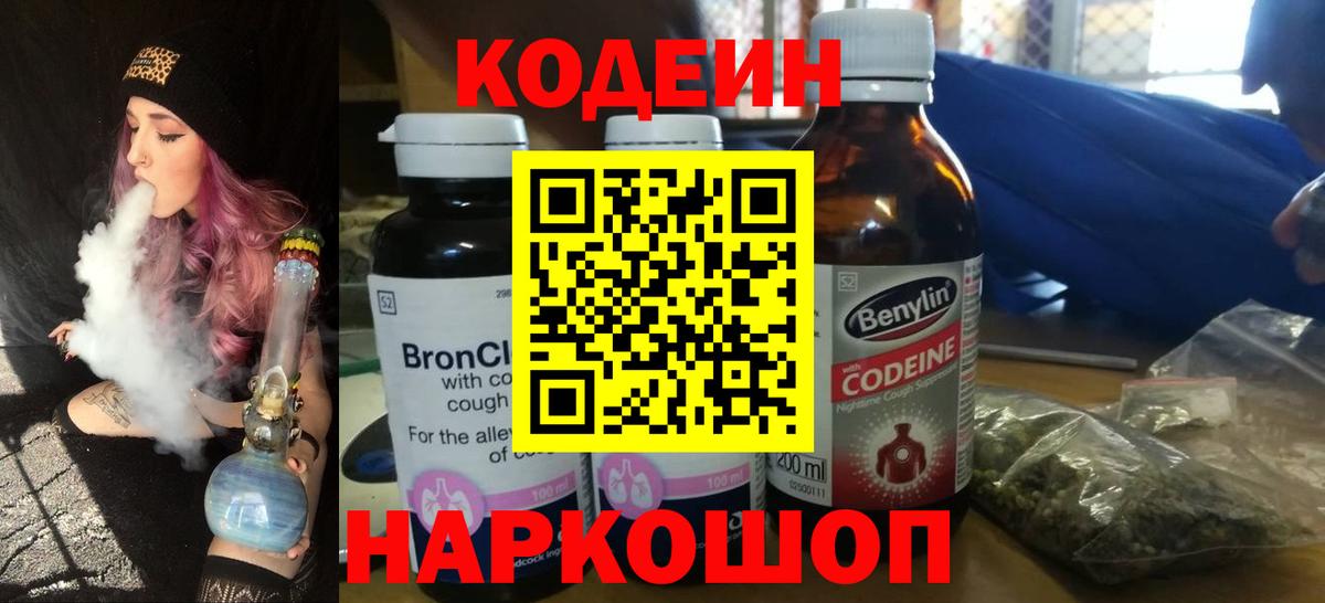Кодеиновый сироп Lean Purple Drank Сорочинск