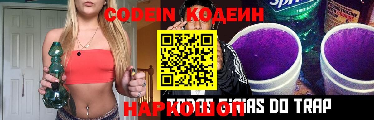 Сорочинск  Кодеиновый сироп Lean напиток Lean (лин)  Кодеин Purple Drank  Вход с VPN 