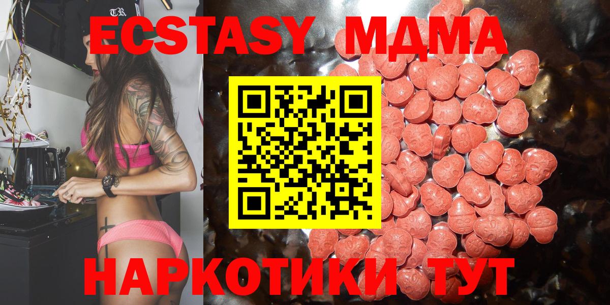 Ecstasy MDMA Сорочинск