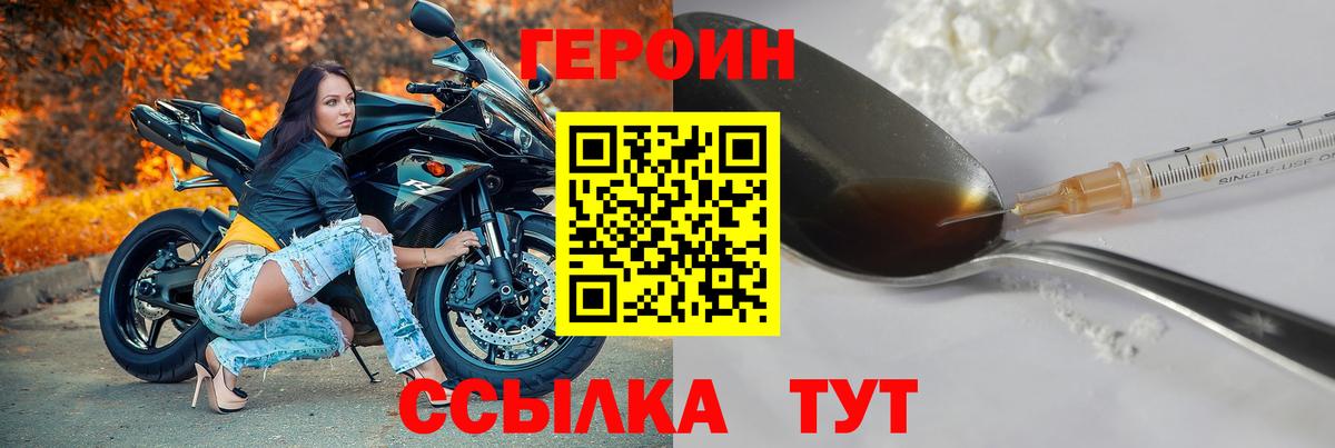 Героин Афган  Вход с VPN  ГЕРОИН  Сорочинск 