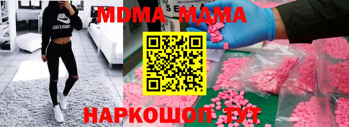 МДМА Molly  MDMA  Сорочинск  Вход с VPN 