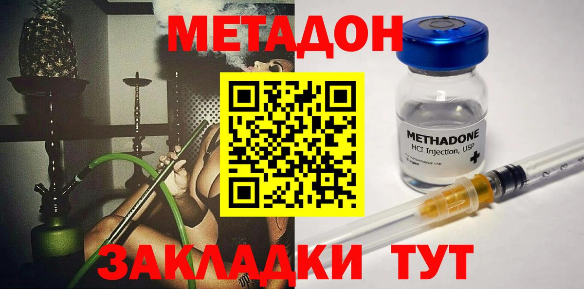 Метадон methadone Сорочинск