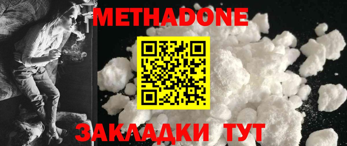 Метадон белоснежный  МЕТАДОН мёд  Сорочинск  Вход с VPN 