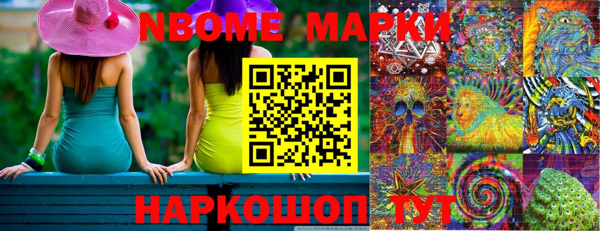 Сорочинск  Марки NBOMe 1,8мг  Вход с VPN  Марки NBOMe 1,8мг 