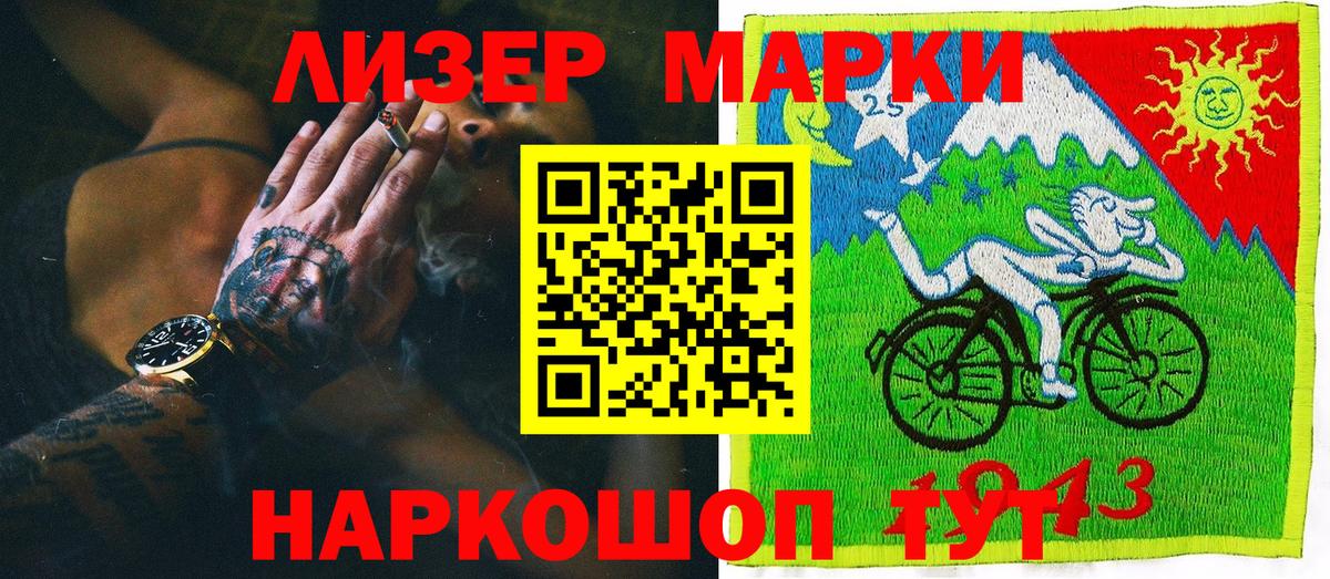 Наркотические марки 1,5мг Сорочинск