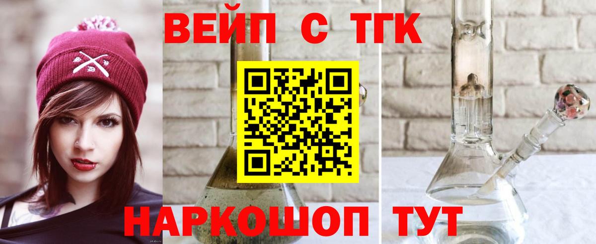 ТГК THC oil Сорочинск